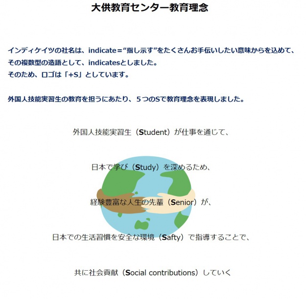 外国人技能実習生教育センターの教育理念を策定しました！